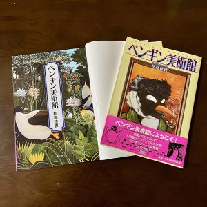 松島佳世 作品集「ペンギン美術館」