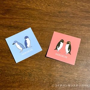 ニコイチペンギンステッカー