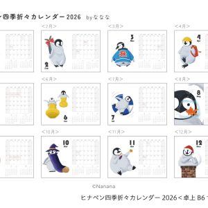 ヒナペン四季折々カレンダー2026_ページサンプル